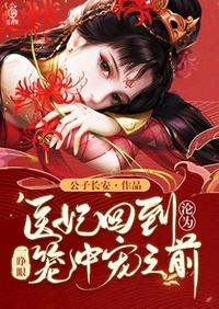 清纯女主的被肉日常np