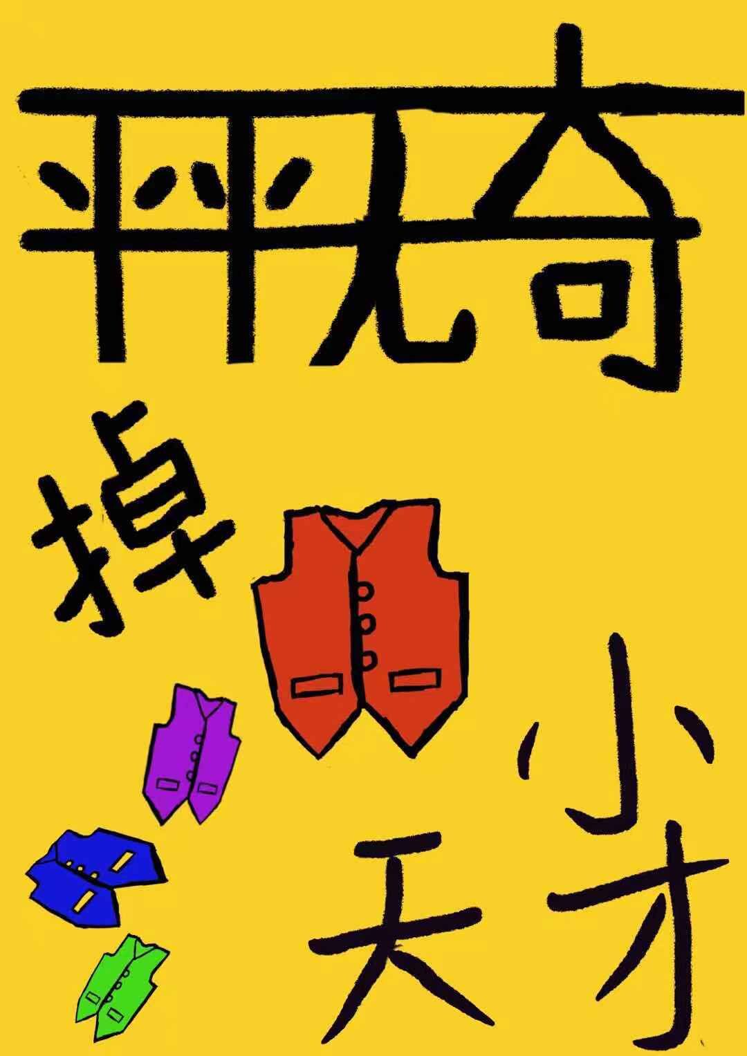 托物言志的作文600字