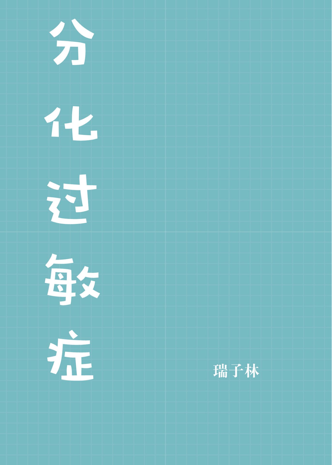 神舌kiss忍耐