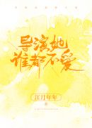 缭乱的舞蹈曲高清完整版在线观看