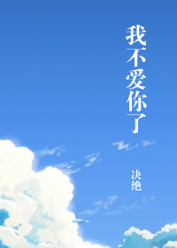 工作细胞第二季