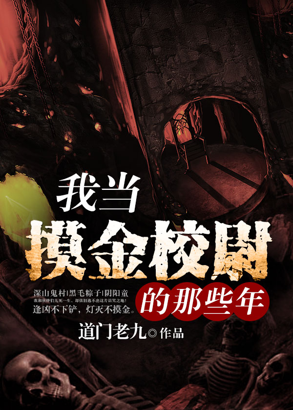 梅花三弄之鬼丈夫