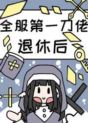 药老与薰儿的小秘密