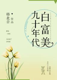 老婆的欲乱生活正文