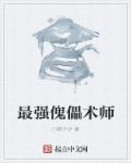 山村风流小说全集
