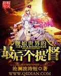 我给同桌下了药带回家