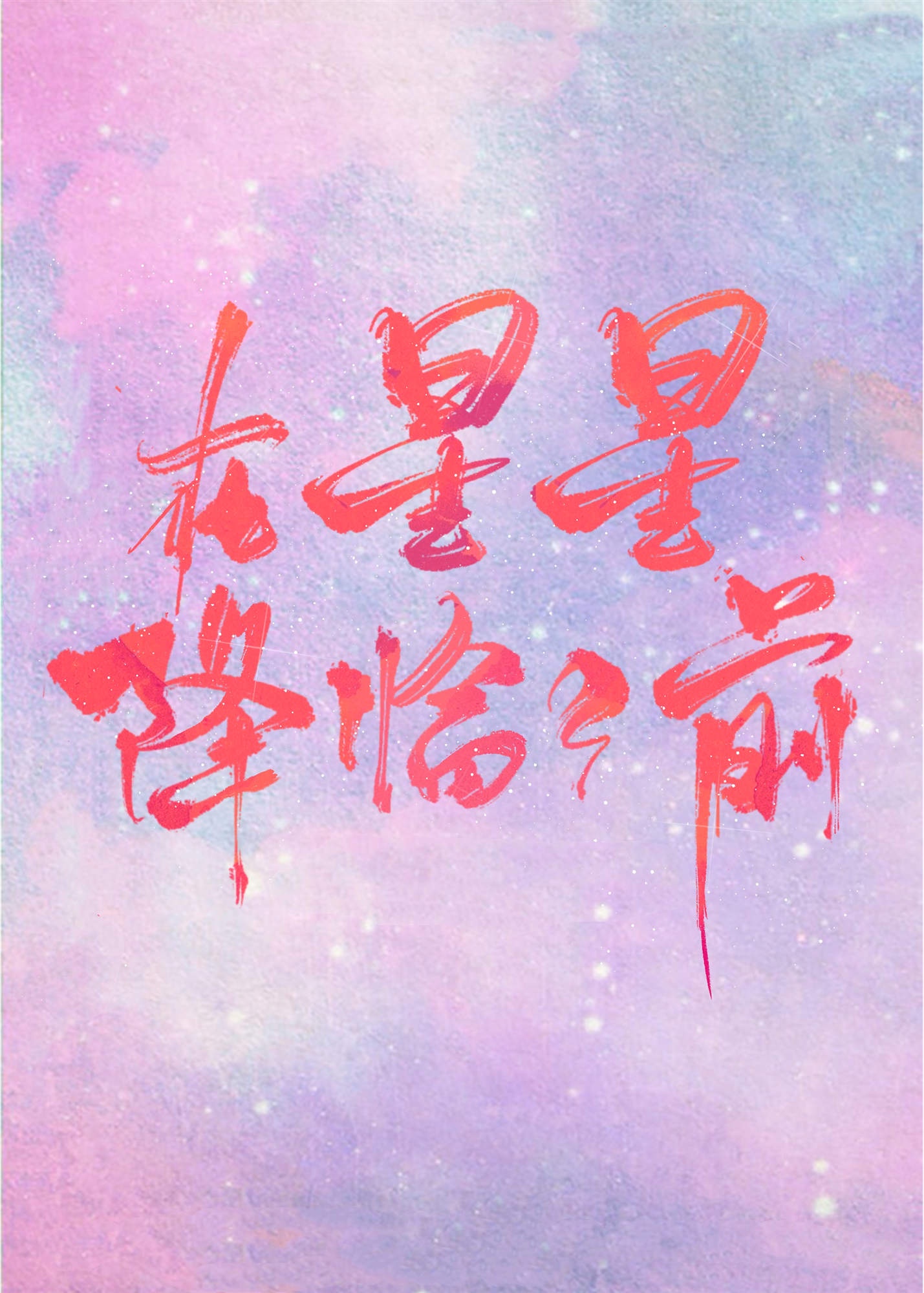 被自己造的机器人C了