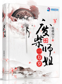 老胡的春天将计就计