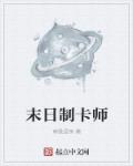 公交车上被艹