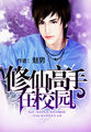 赵于珈韩祉询小说