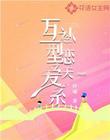 足控免费网站xxav