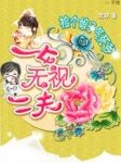 大内密探零零性免费观看完整版