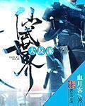 千山暮雪2第二部免费看全集
