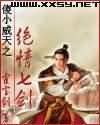 屈颖妍抹黑希望工程