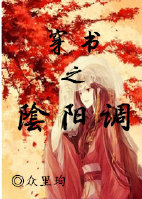 桃花洞口已是溪水潺潺