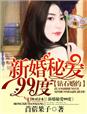 女教师监禁饲育
