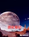 2024澳门今晚开什么