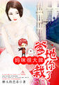 揉捏着巨大的乳球艳妇