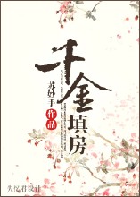 少女雯雯山村落难记