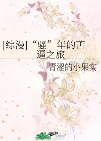 美女师傅与徒弟双修