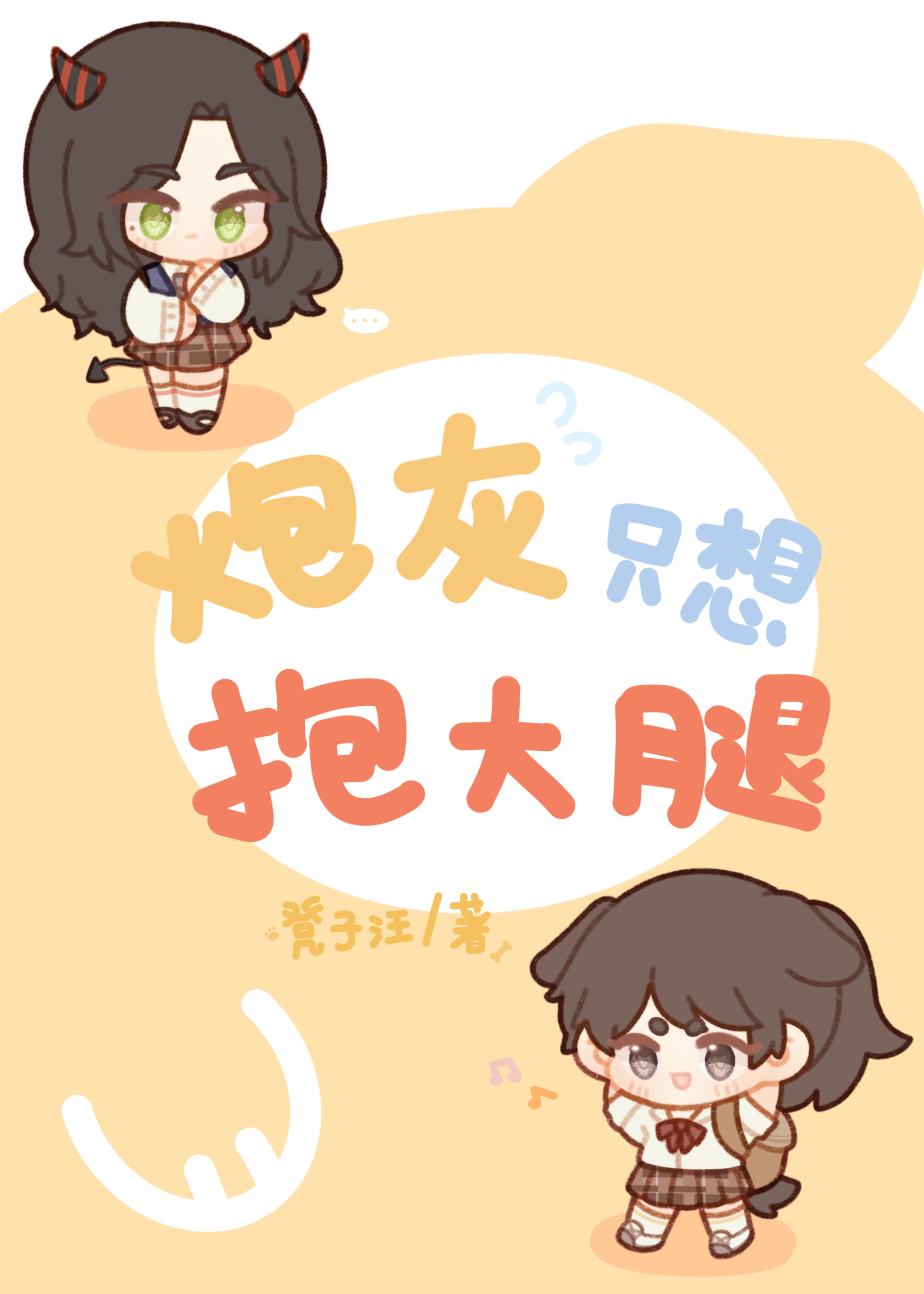 绅士的仆人
