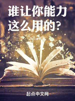 田淑芬肥水不流别人田故事