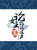 修真界需要你这样的人才