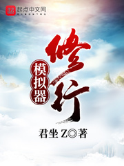 他发疯地撞着女儿