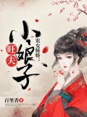 艳母的荒唐