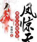 夜花夫人与赤帝
