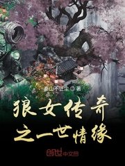 黑化boss的小花妖又软又娇