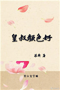 我们都要好好的在线看