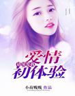回到史前