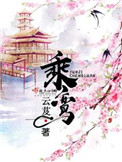 乡村少年与妇女的艳福