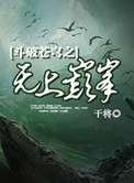 女口述第一次放进去的感受