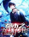 巨龙让市长怀孕