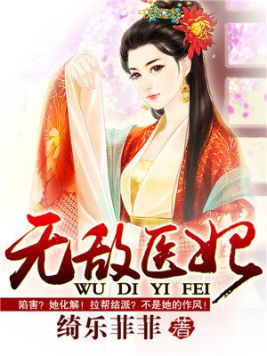 风流王爷丑妃难寻