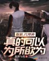 女神捕之计中计