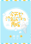 宝宝的扇贝想吃大香肠