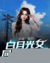 年轻的妈妈7
