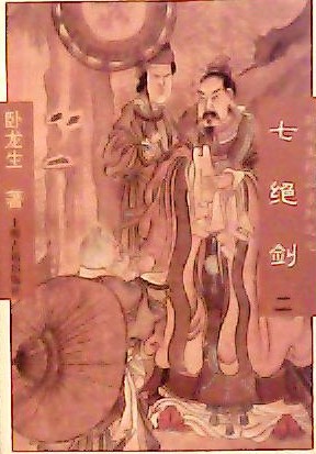 游园惊梦白先勇