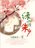 人母素琴全文在线阅读