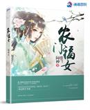 原生之罪文宣被强是多少集