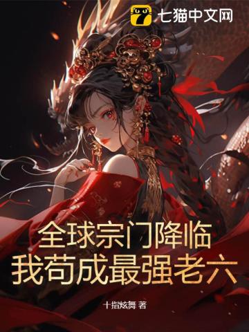 认错反派后我嫁进了豪门