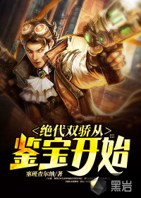 封神榜傅艺伟