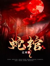 兽性陷阱