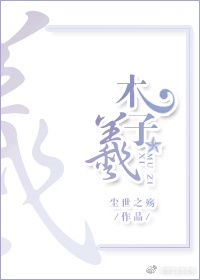 风流艳福猎美传未删节