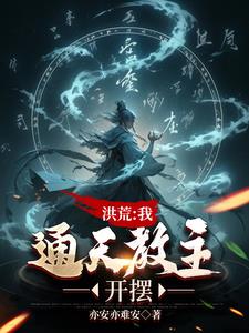 首席医官全文阅读