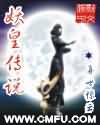 潘金莲被武松舌尖添进得小说