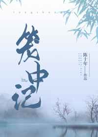 好看的肉宠短文popo